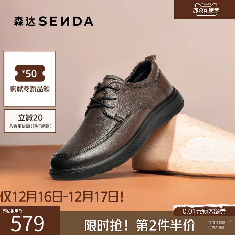 森达2026春新商场同款休闲皮鞋