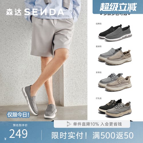 森达布鞋夏季轻便一脚蹬爸爸鞋