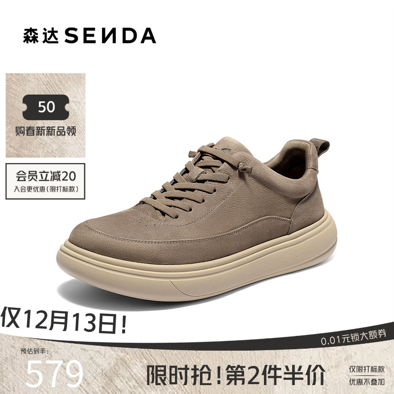 森达2026春新百搭舒适厚底休闲鞋