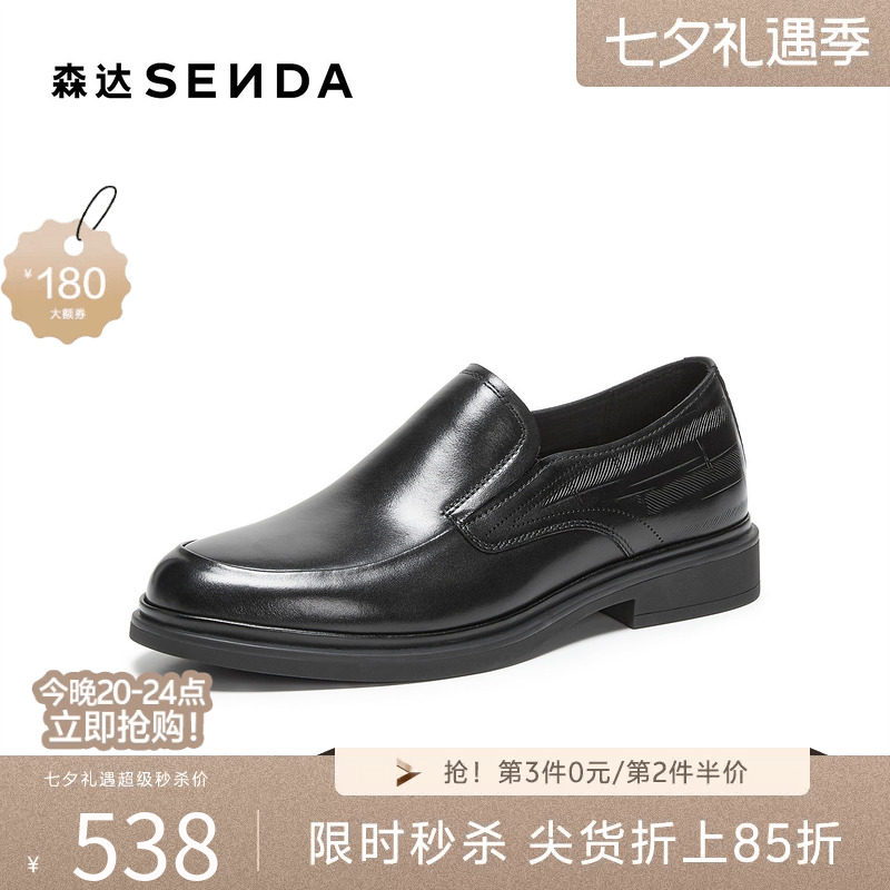森达一脚蹬光明牛皮正装皮鞋男