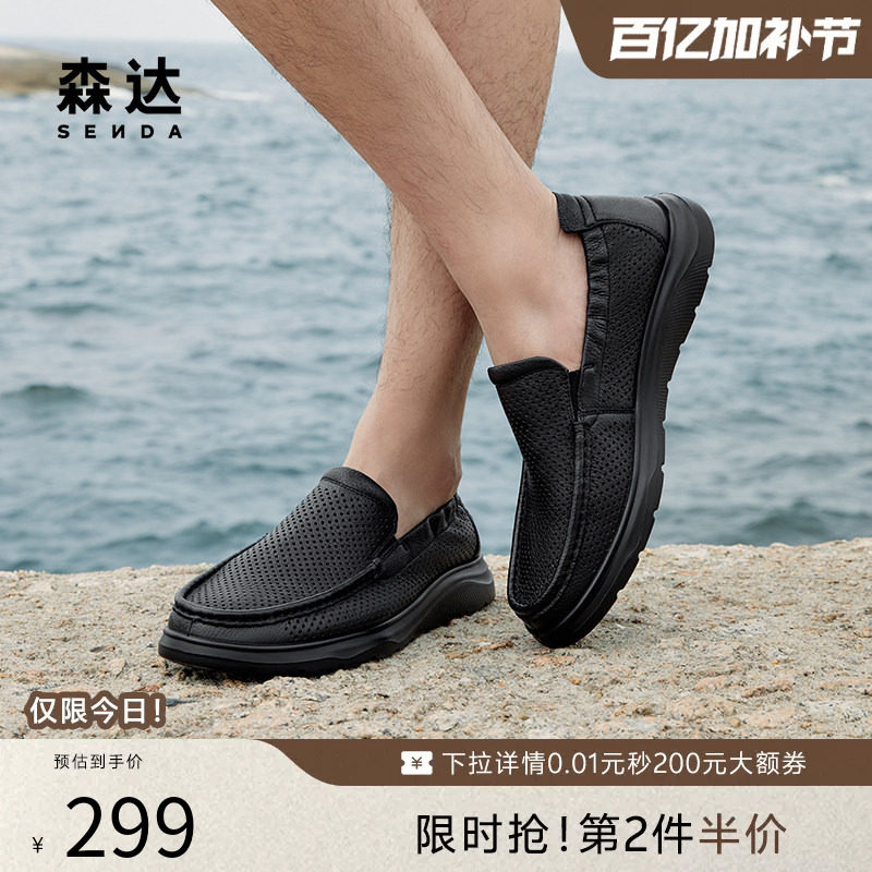 森达休闲皮鞋男款夏季舒适打孔透气轻便薄款一脚蹬休闲鞋ZYS12BM4