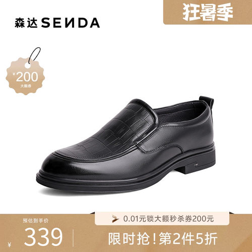 森达男士春新通勤正装压纹皮鞋