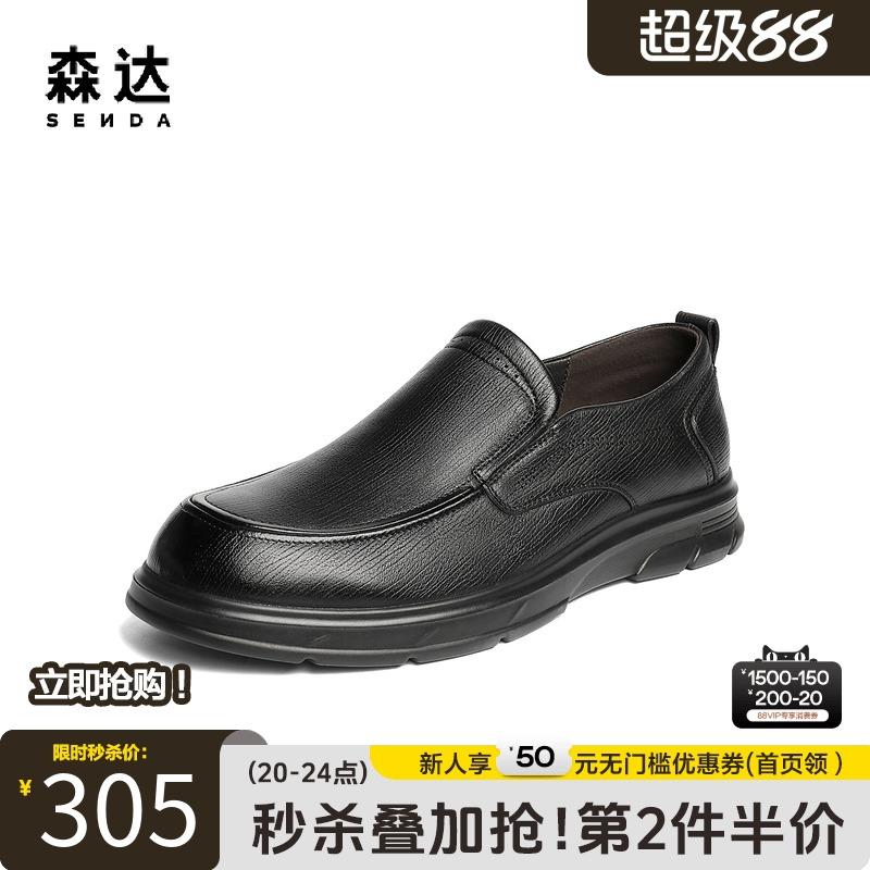 森达高级羊皮商务通勤休闲皮鞋