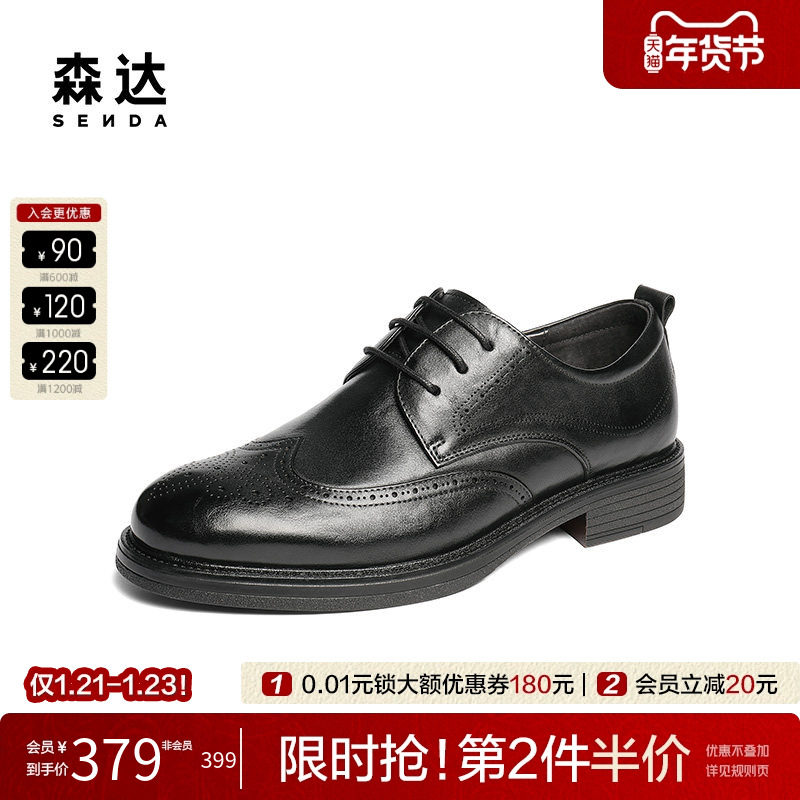 明星同款森达正装皮鞋男2025秋新商场同款英伦布洛克皮鞋1XR01CM5,流行男鞋,正装皮鞋,淘宝优惠券,粉丝福利购,淘宝优惠卷