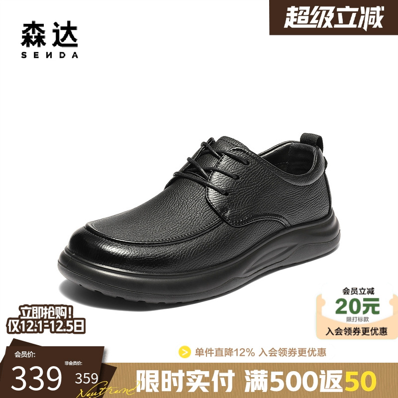 森达厚底羊皮商务通勤简约男皮鞋