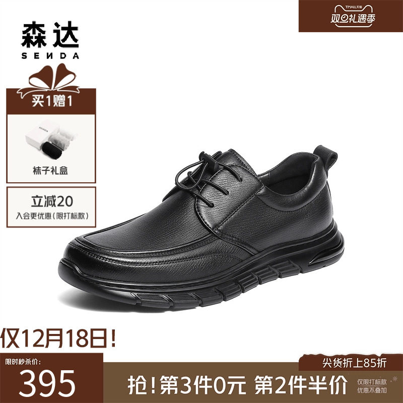 森达商务运动休闲软面羊皮皮鞋男