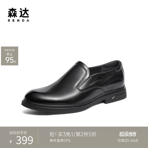森达皮鞋套脚商务休闲正装德比鞋