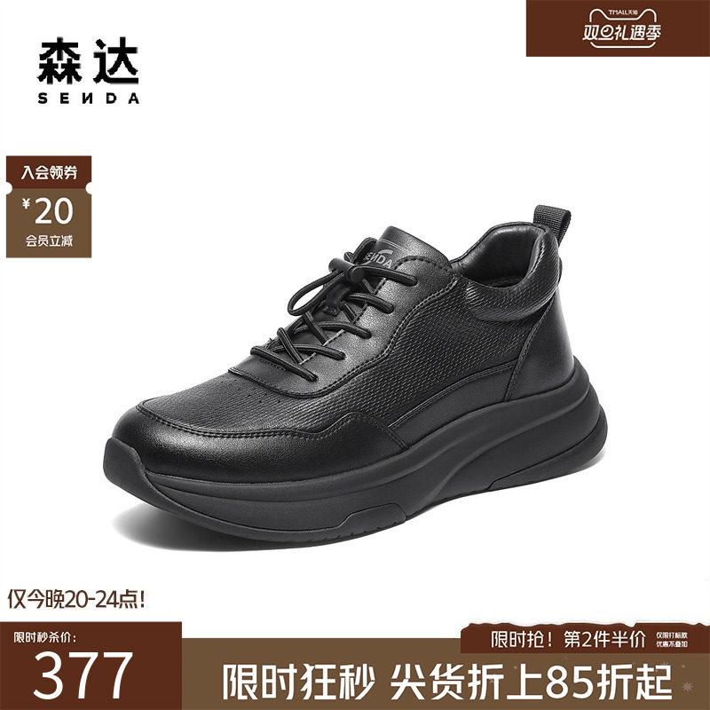 森达厚底增高商务休闲运动健步鞋