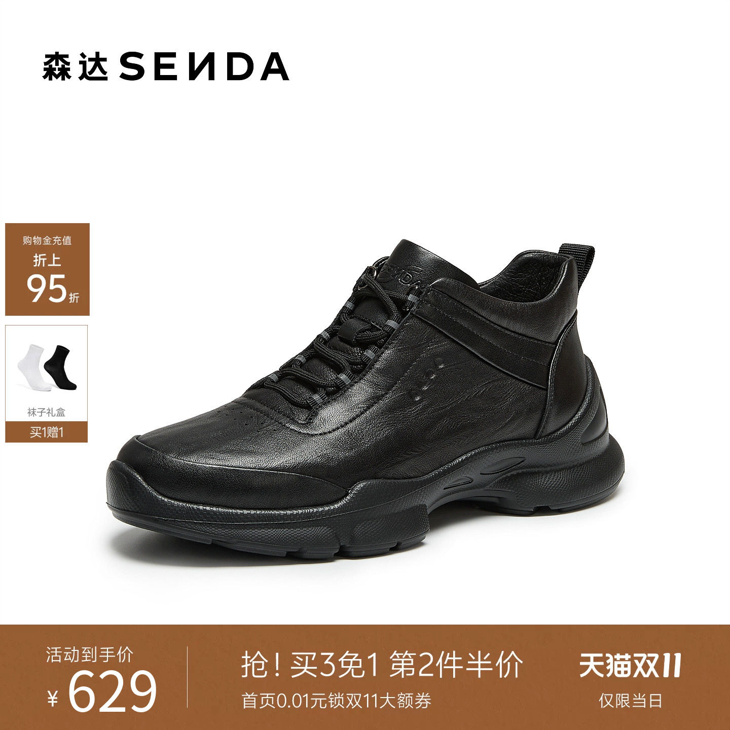 森达羊皮休闲时装靴男2026秋冬新款商场同款厚底增高运动短靴S01B