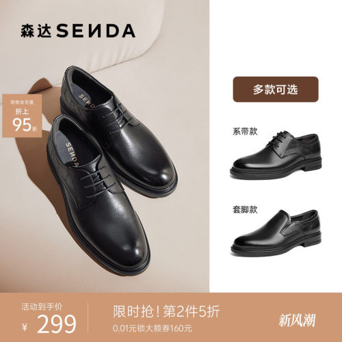 森达商场同款皮鞋男鞋2024秋新款