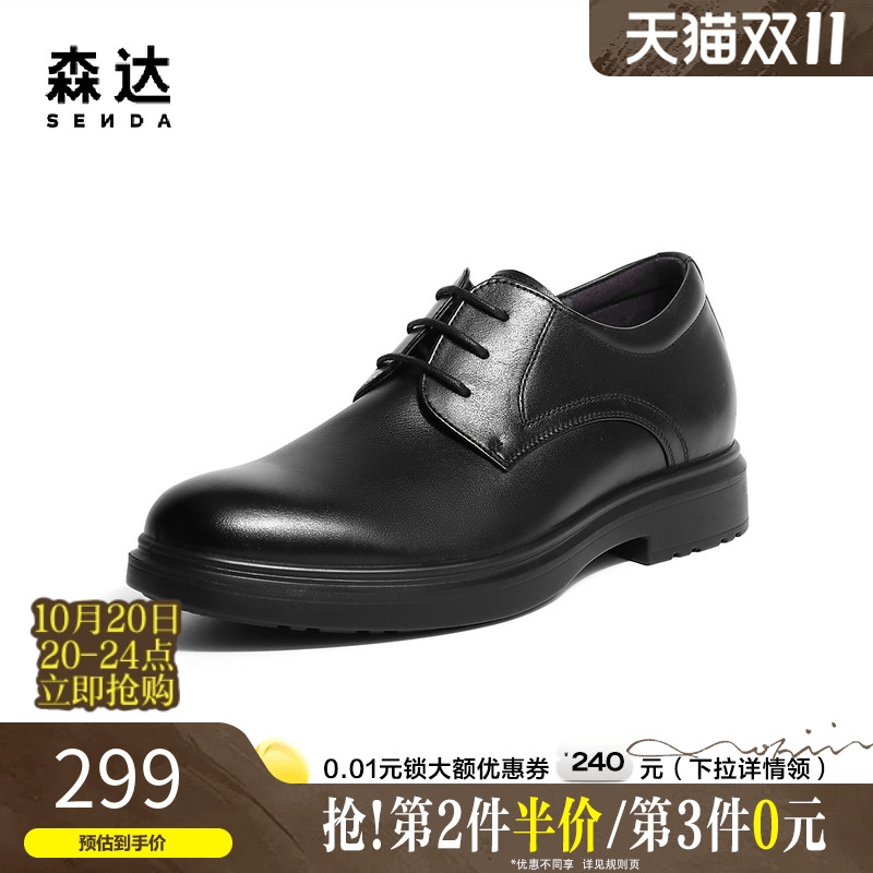 森达经典男士皮鞋通勤商务办公鞋