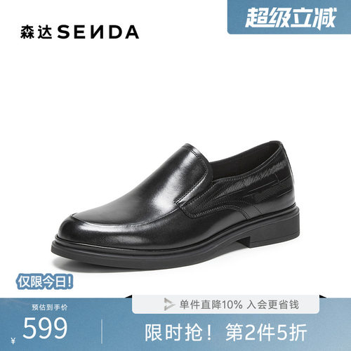 森达一脚蹬光明牛皮正装皮鞋男
