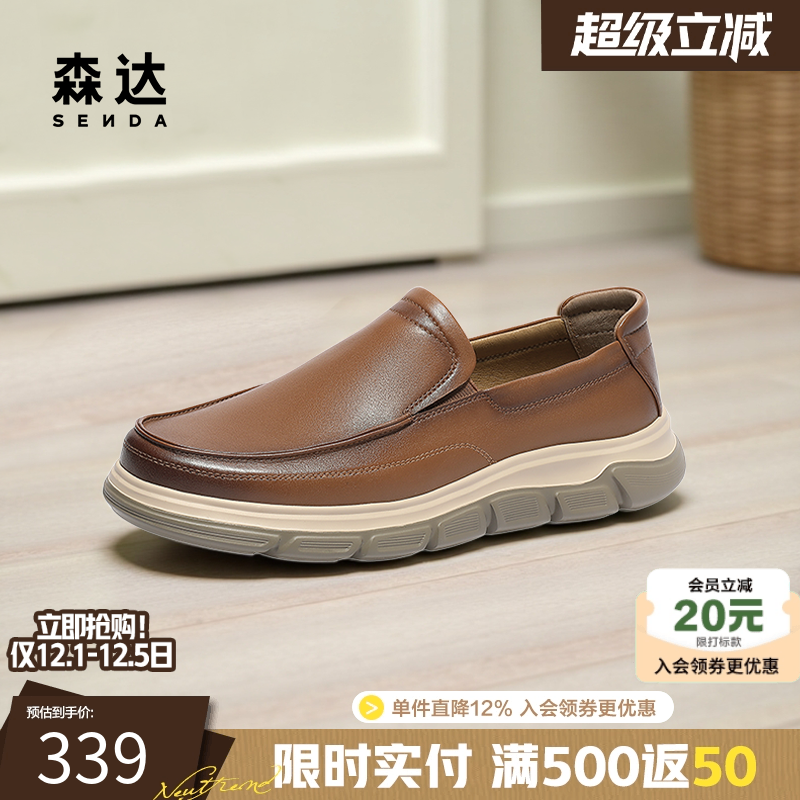 森达舒适透气男鞋休闲套脚乐福鞋