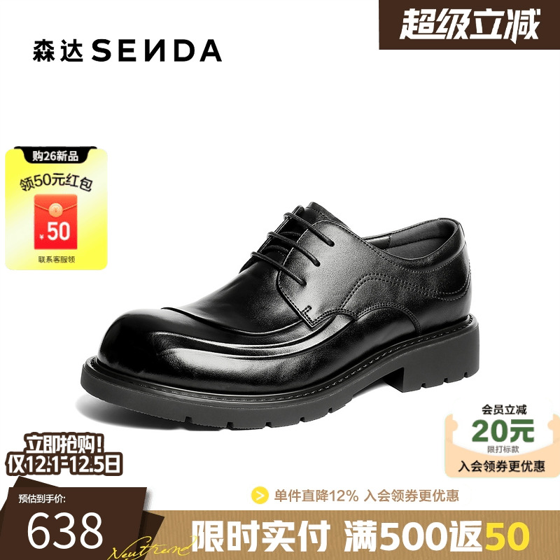 森达2026春新英伦商务休闲皮鞋