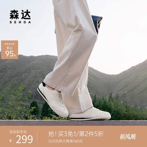 森达简约百搭小白鞋德训阿甘鞋男