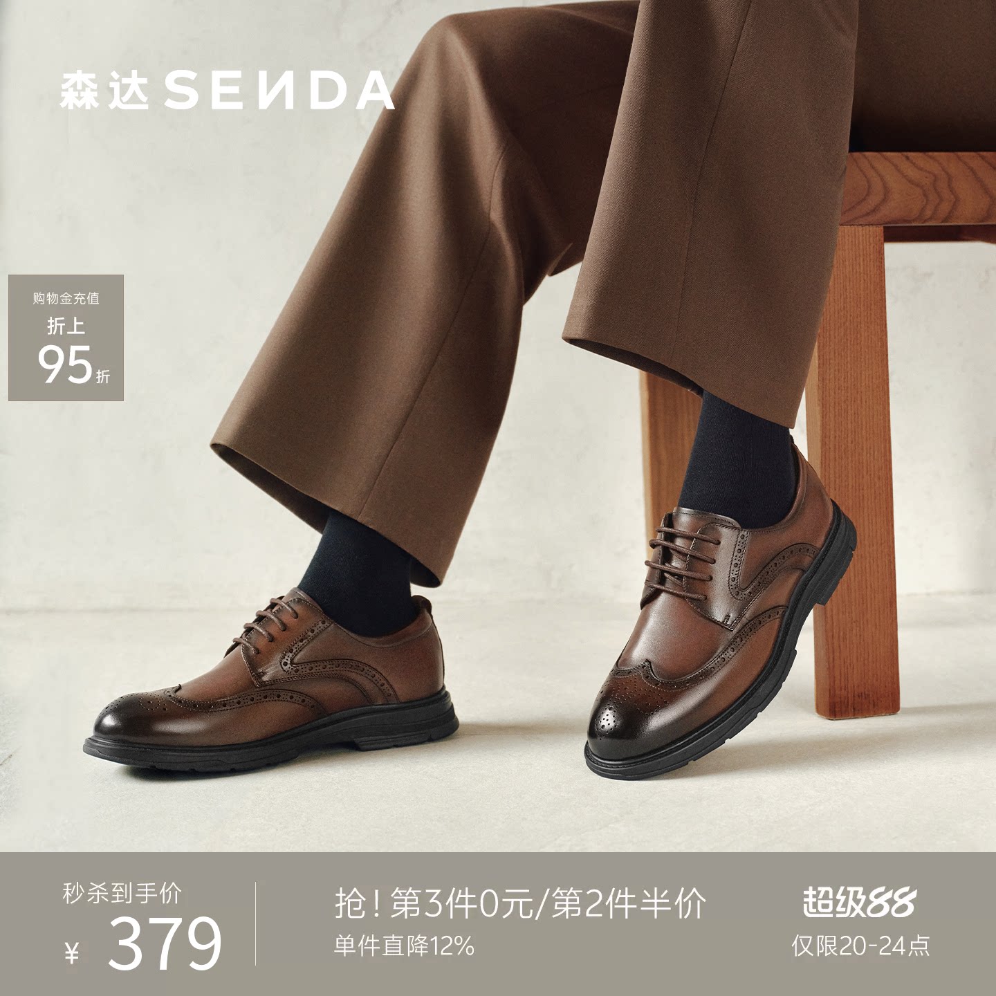 森达英伦布洛克商务正装德比鞋男
