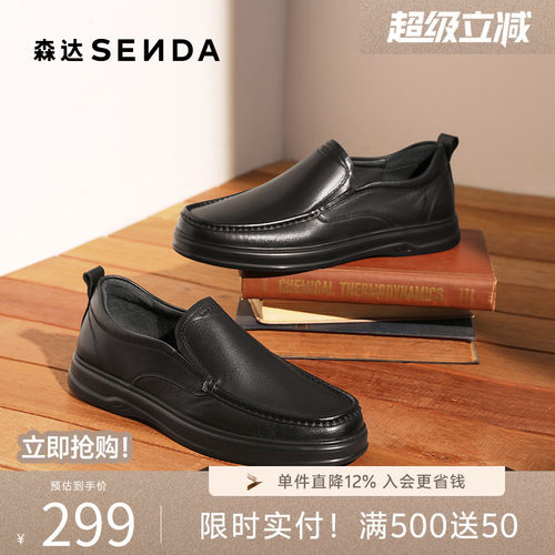 森达男鞋商务通勤休闲简约皮鞋