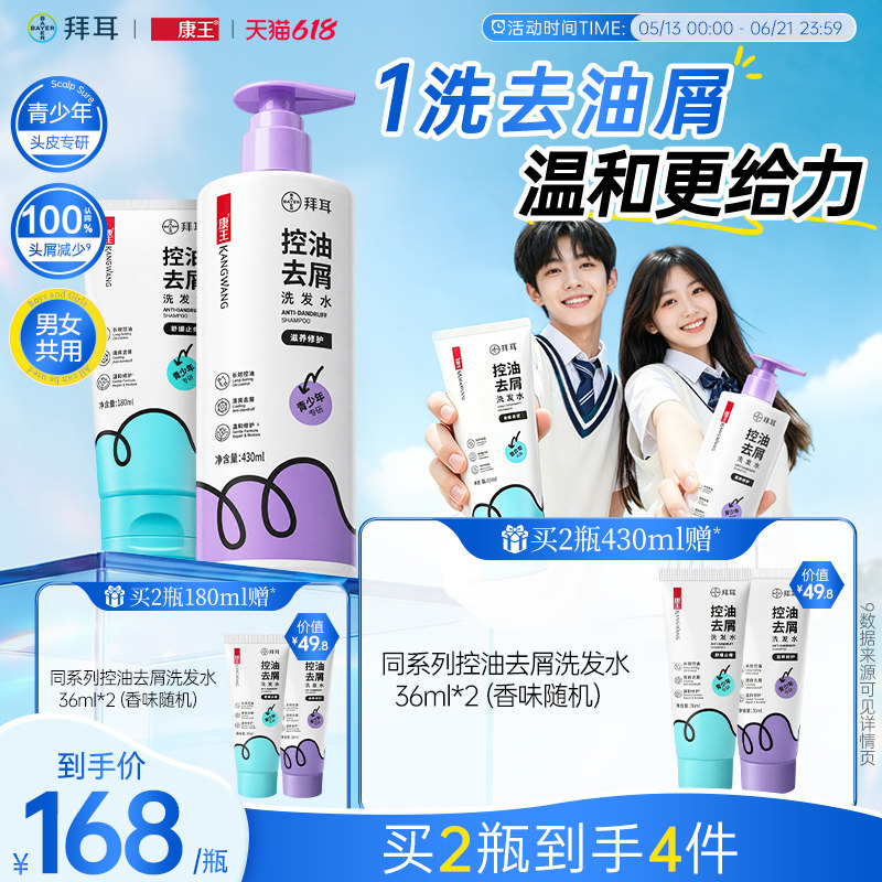 康王青少年控油去屑洗发水舒缓止痒滋养修护清洁头发温和洗发液