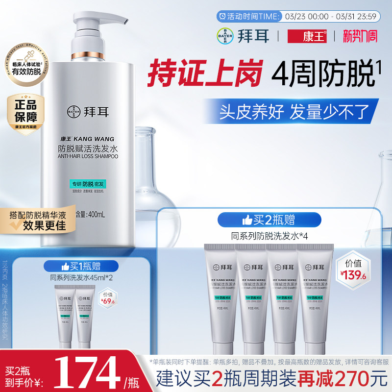 拜耳康王洗发水防脱发固发控油腺苷止痒洗发水洗发露清洁洗发液