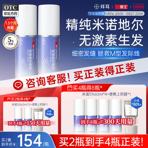 [康王]米诺地尔搽剂5%*90ml*1瓶/盒【康王】米诺地尔生发液育发防脱发