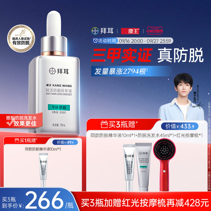 康王活防脱育发生发75ml