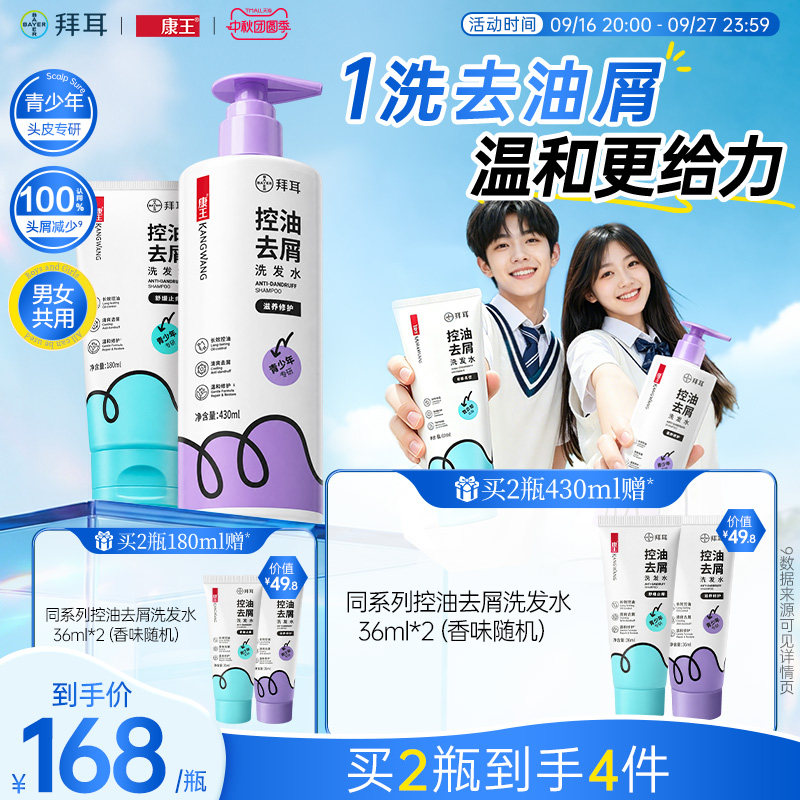 康王青少年控油去屑洗发水舒缓止痒滋养修护清洁头发温和洗发液