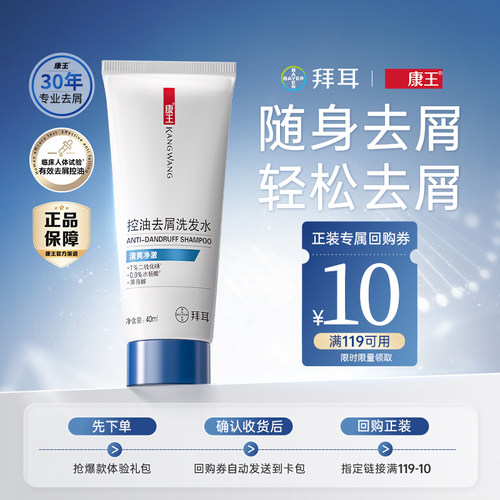 去屑控油洗发水清爽康王