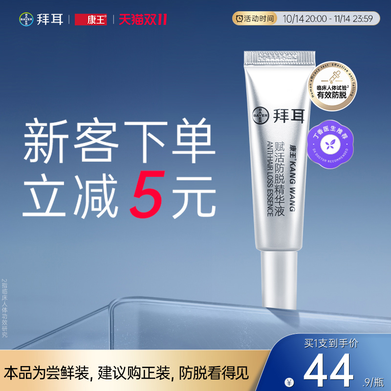 防脱育发精华液10ml康王