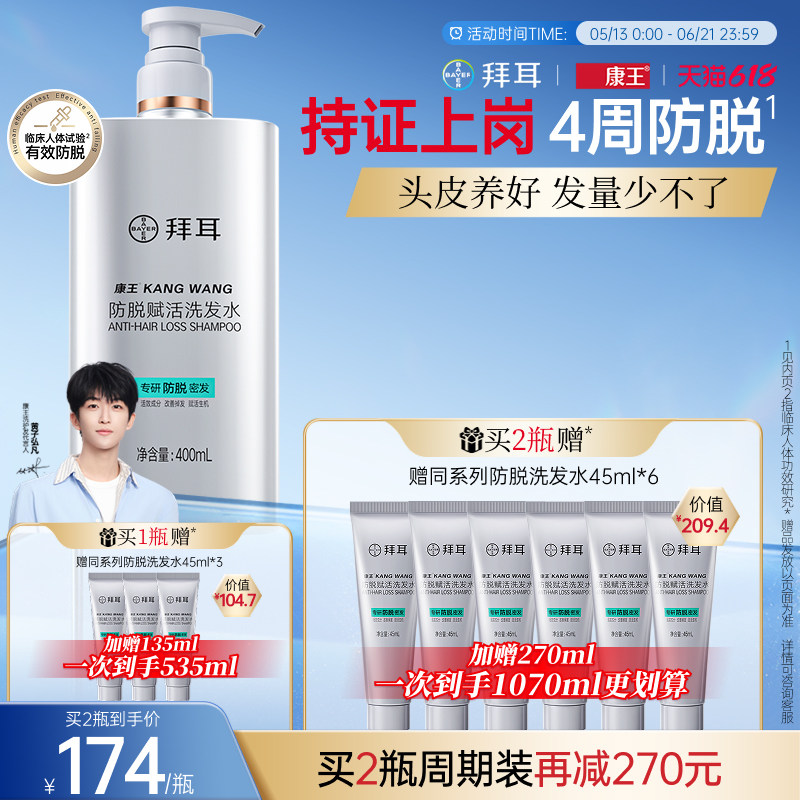 拜耳康王洗发水防脱发固发控油腺苷止痒洗发水洗发露清洁洗发液