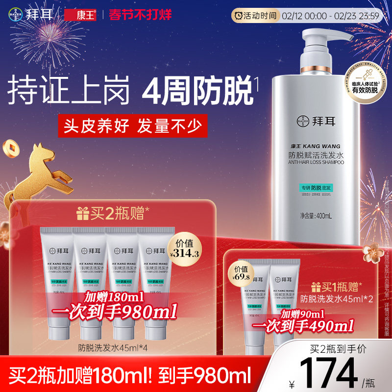 拜耳康王洗发水防脱发固发控油腺苷止痒洗发水洗发露清洁洗发液