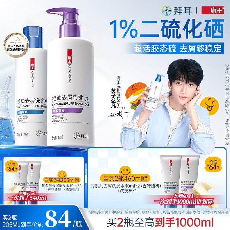康王去屑止痒控油清爽二硫化硒洗头水清洁温和洗发水蓬松洗发液