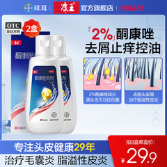 滇虹康王酮康唑洗剂去屑止痒去头皮屑洗发水脂溢性皮炎官方旗舰店