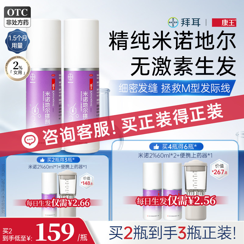 【买2到手3瓶】康王米诺地尔搽剂女性生发液育发增发剂官方旗舰店 - 实物图