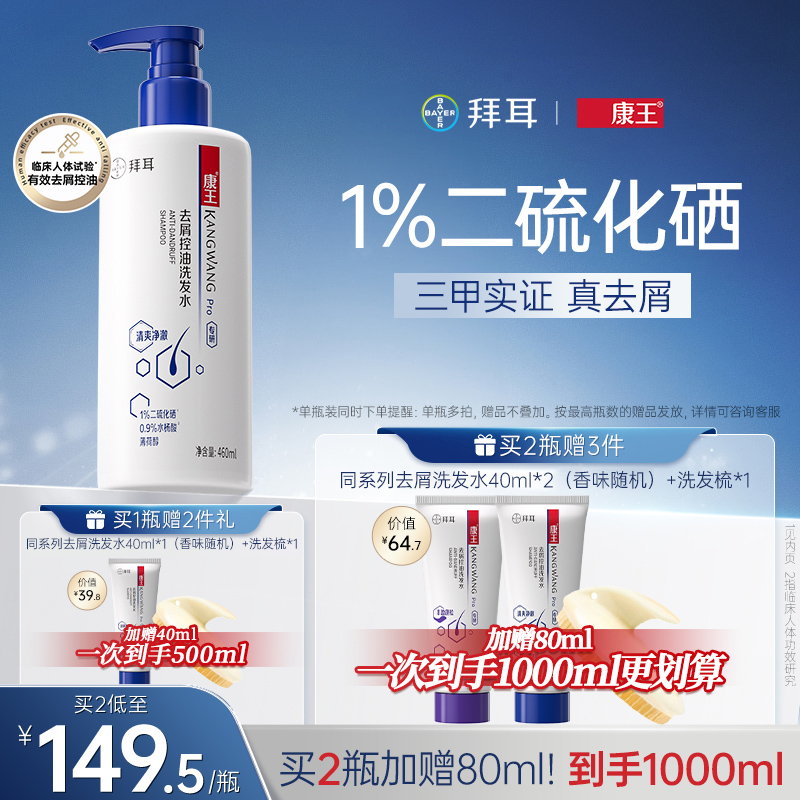 康王二硫化硒去屑洗发水