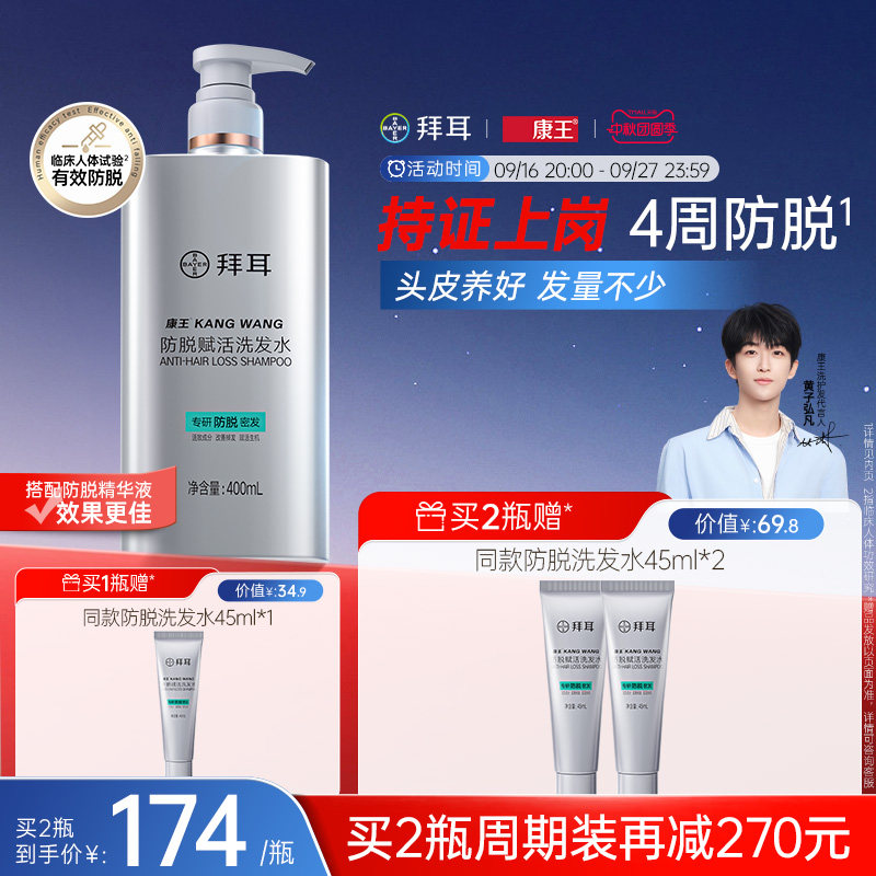 康王赋活防脱洗发水400ml