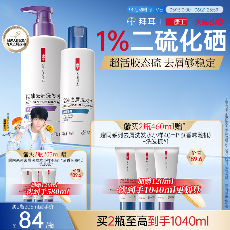 康王去屑止痒控油清爽二硫化硒洗头水清洁温和洗发水蓬松洗发液