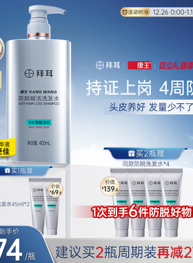 拜耳康王洗发水防脱发固发控油腺苷止痒洗发水洗发露清洁