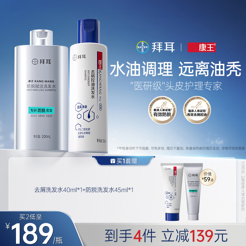 拜耳康王防脱赋活洗发水固发控油腺苷止痒洗发液洗发露清洁