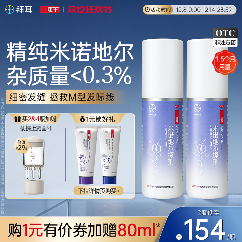 【康王】米诺地尔搽剂5%*90ml*1瓶/盒【康王】米诺地尔生发液育发防脱发