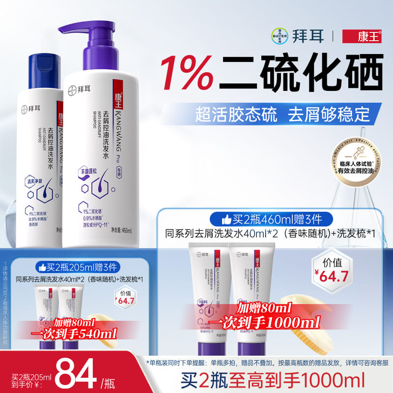 康王去屑止痒控油清爽二硫化硒洗头水清洁温和洗发水蓬松洗发液