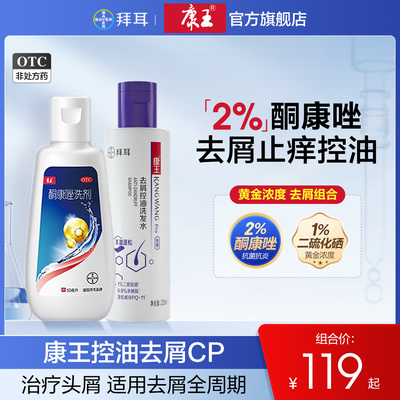 【康王】酮康唑洗剂2%*50ml*1瓶/盒