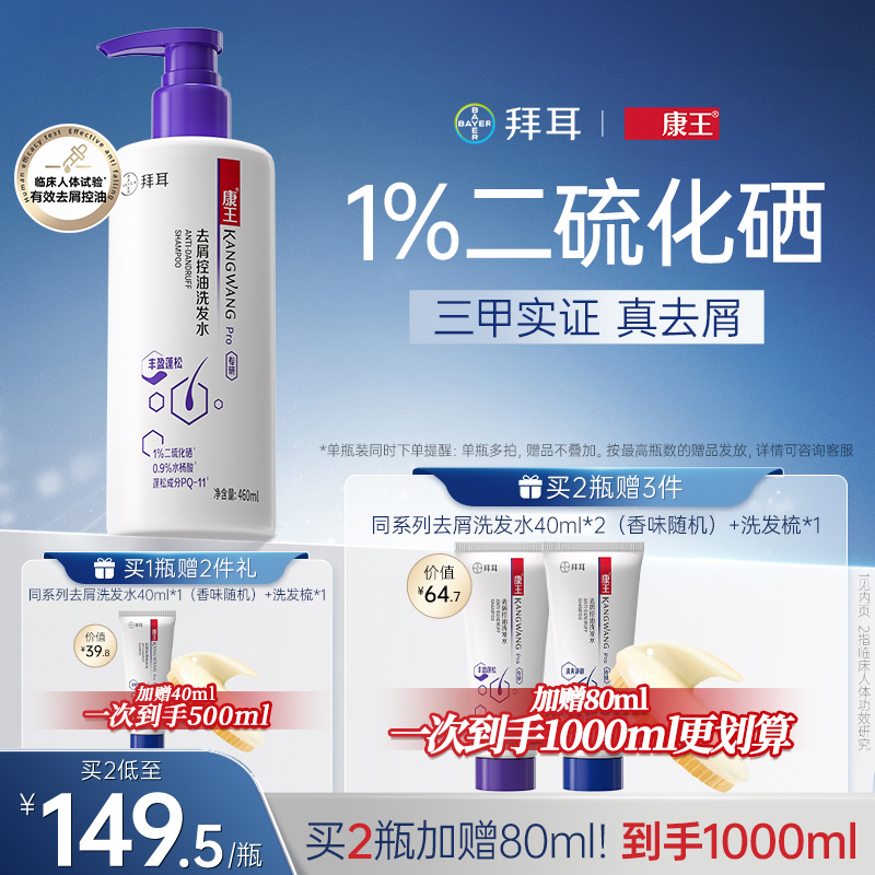 去屑控油洗发水丰盈蓬松康王