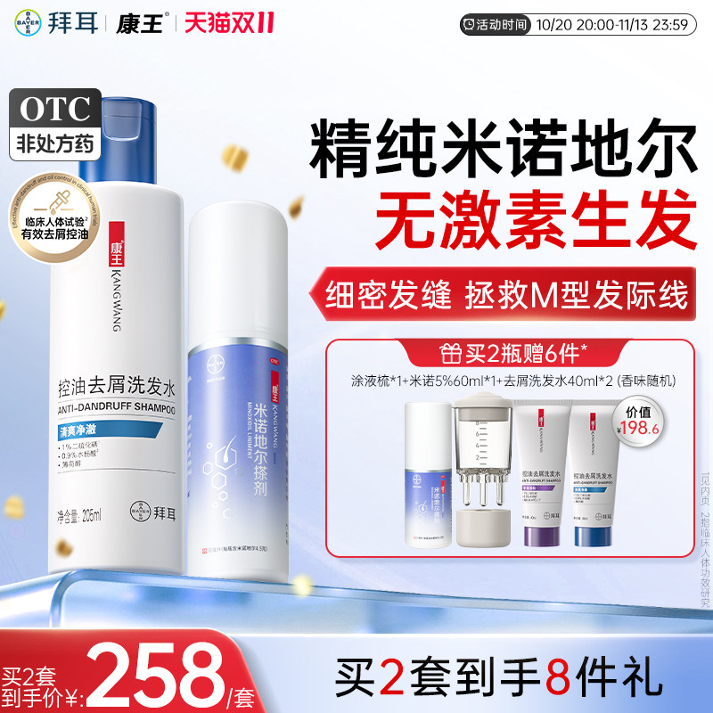 [康王]米诺地尔搽剂5%*90ml*1瓶/盒