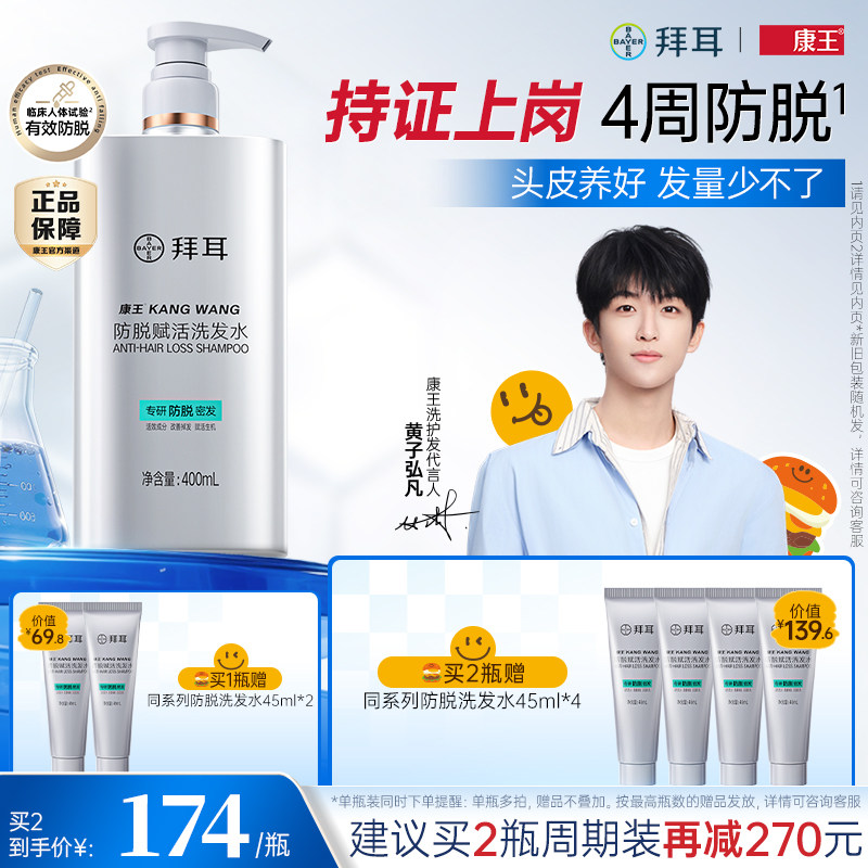 拜耳康王洗发水防脱发固发控油腺苷止痒洗发水洗发露清洁洗发液