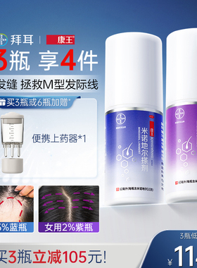 康王米诺地尔搽剂男士女性生发液防脱发药增发剂官方旗舰店60ml