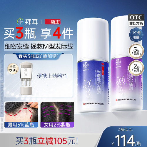 康王米诺地尔搽剂男士女性生发液防脱发药增发剂官方旗舰店60ml