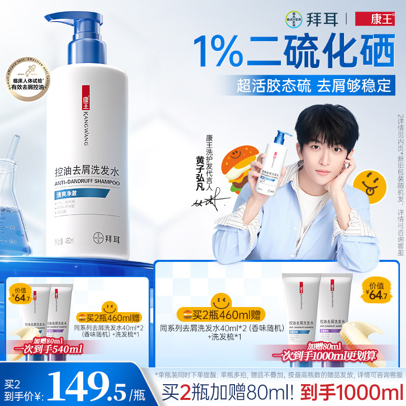 拜耳康王去屑控油蓬松止痒二硫化硒洗发水清爽洗发膏头皮清洁