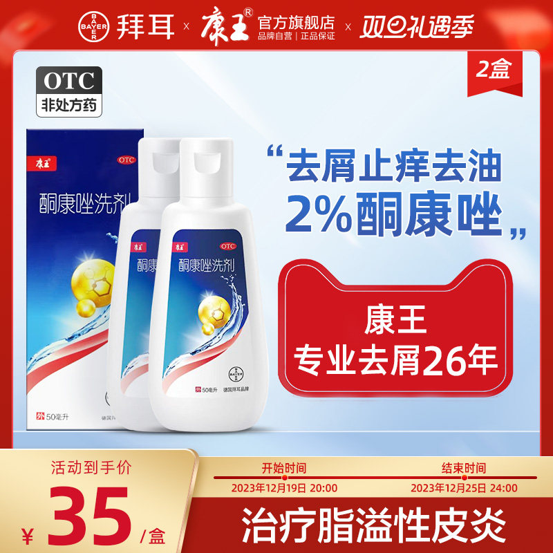 2盒康王酮康唑洗剂去屑止痒去头皮屑洗发水脂溢性脱发官方旗舰店_虎窝淘