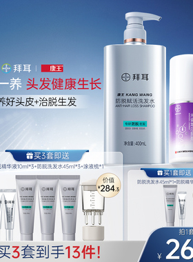 拜耳康王米诺地尔搽剂女性防脱洗发水生发液固发CP官方旗舰店