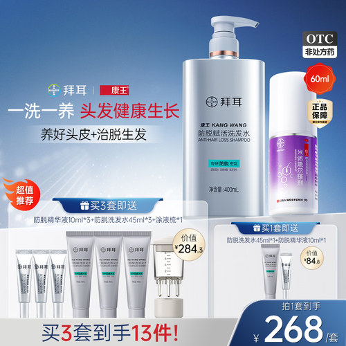 拜耳康王米诺地尔搽剂女性防脱洗发水生发液固发CP官方旗舰店